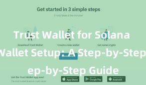 Trust Wallet for Solana Trust Wallet Setup: A Step-by-Step Guide